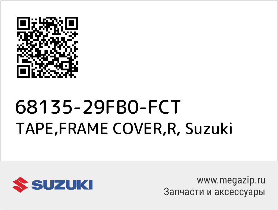 

TAPE,FRAME COVER,R Suzuki 68135-29FB0-FCT