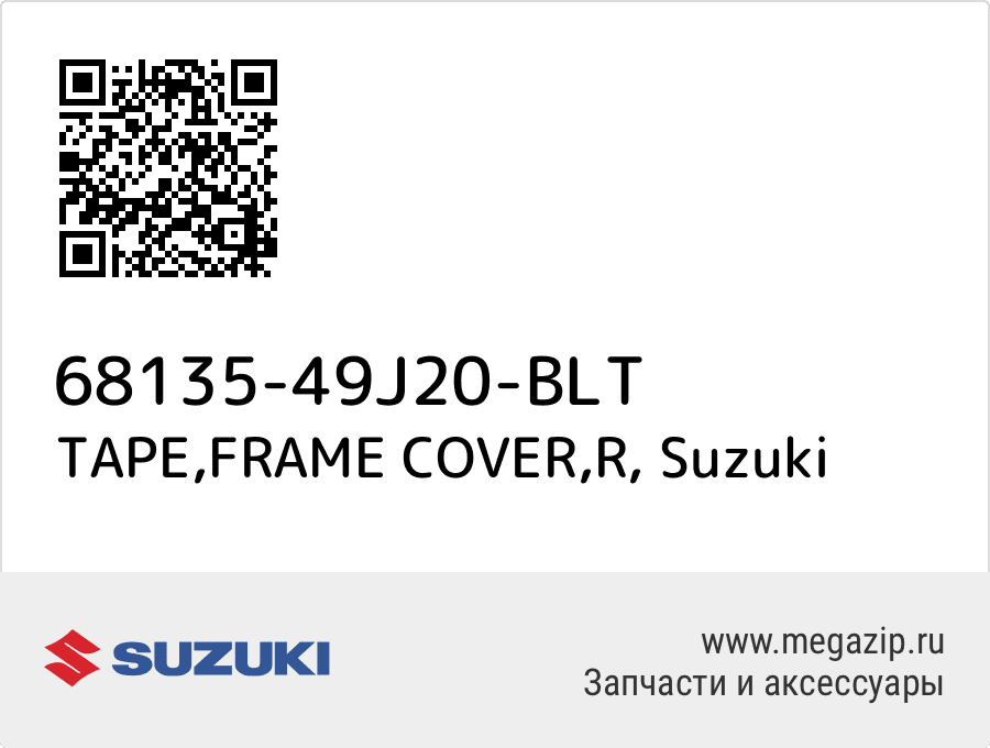 

TAPE,FRAME COVER,R Suzuki 68135-49J20-BLT