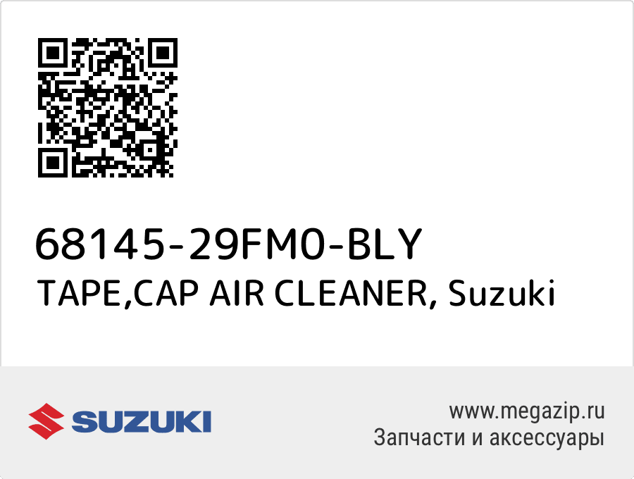 

TAPE,CAP AIR CLEANER Suzuki 68145-29FM0-BLY