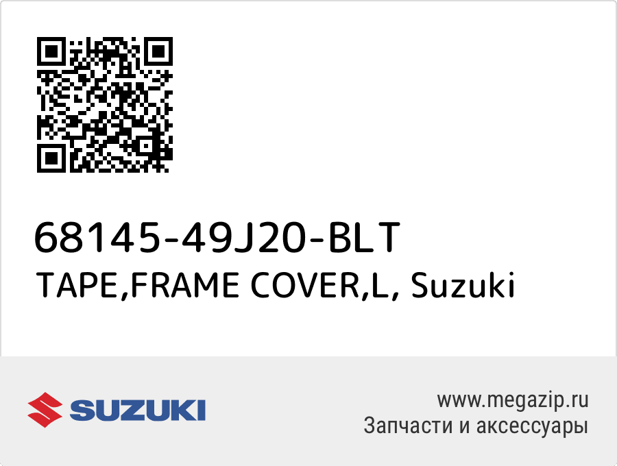 

TAPE,FRAME COVER,L Suzuki 68145-49J20-BLT