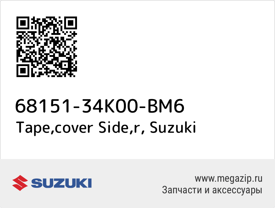 

Tape,cover Side,r Suzuki 68151-34K00-BM6