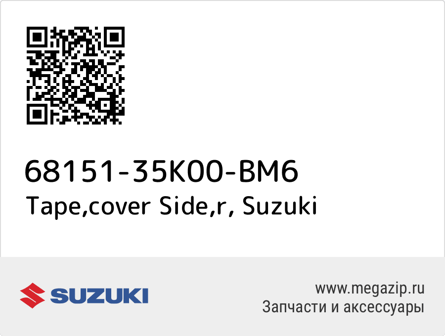 

Tape,cover Side,r Suzuki 68151-35K00-BM6