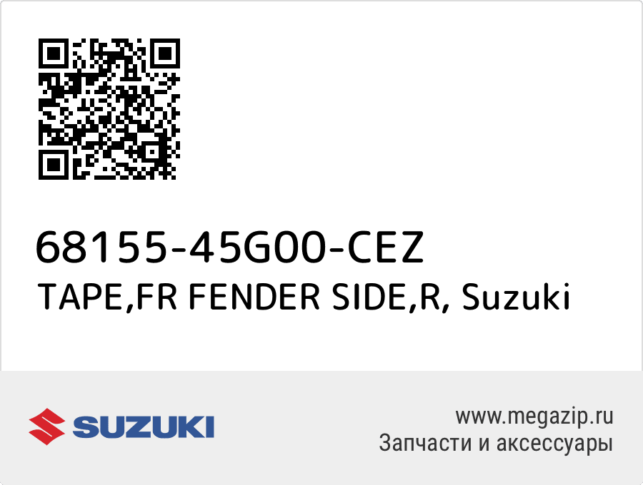 

TAPE,FR FENDER SIDE,R Suzuki 68155-45G00-CEZ