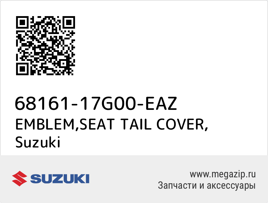 

EMBLEM,SEAT TAIL COVER Suzuki 68161-17G00-EAZ