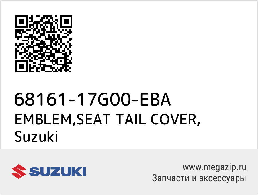 

EMBLEM,SEAT TAIL COVER Suzuki 68161-17G00-EBA