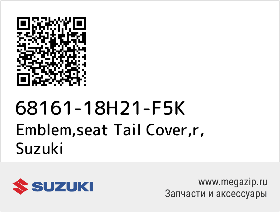 

Emblem,seat Tail Cover,r Suzuki 68161-18H21-F5K