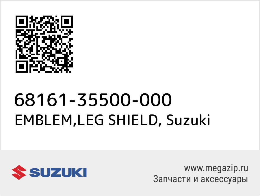 

EMBLEM,LEG SHIELD Suzuki 68161-35500-000