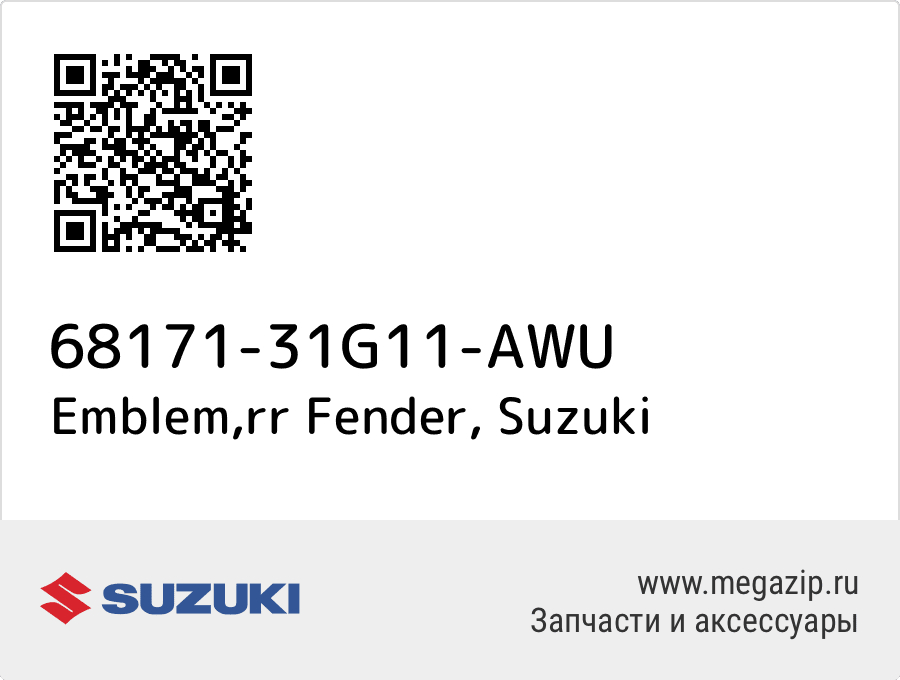 

Emblem,rr Fender Suzuki 68171-31G11-AWU