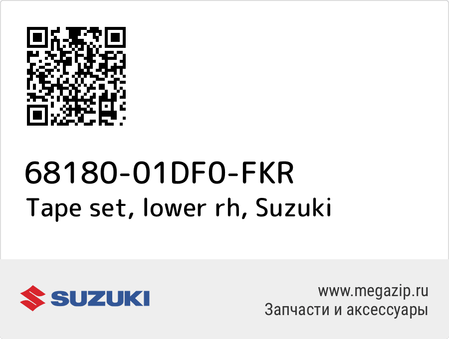 

Tape set, lower rh Suzuki 68180-01DF0-FKR