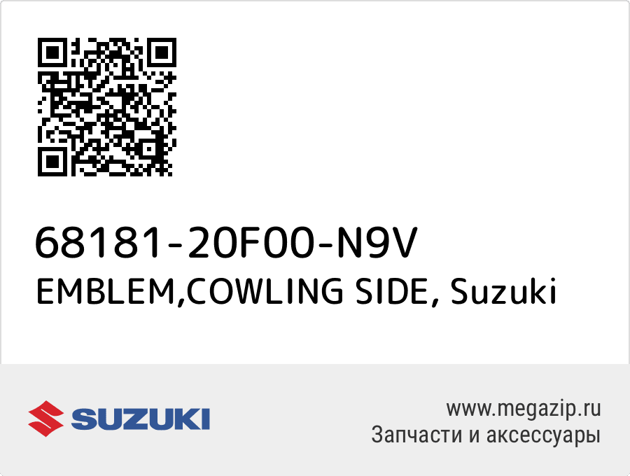 

EMBLEM,COWLING SIDE Suzuki 68181-20F00-N9V