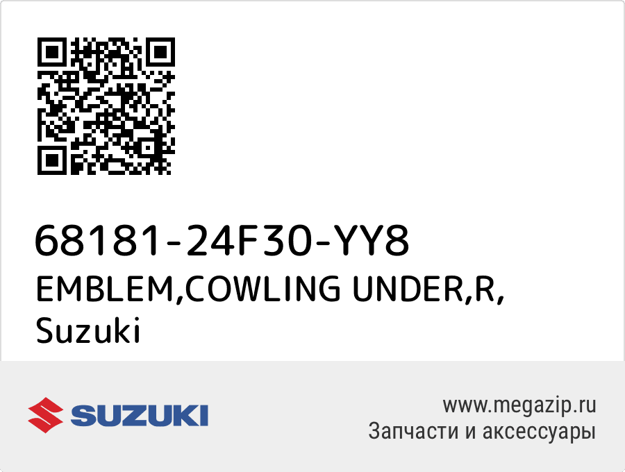 

EMBLEM,COWLING UNDER,R Suzuki 68181-24F30-YY8