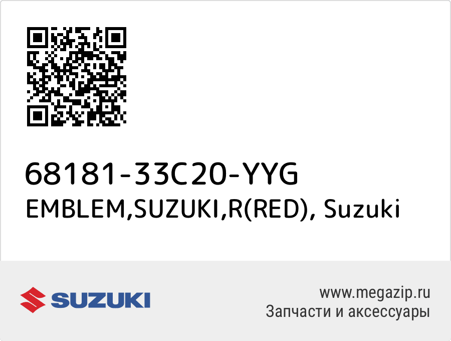 

EMBLEM,SUZUKI,R(RED) Suzuki 68181-33C20-YYG