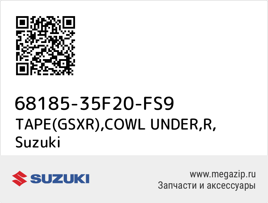 

TAPE(GSXR),COWL UNDER,R Suzuki 68185-35F20-FS9