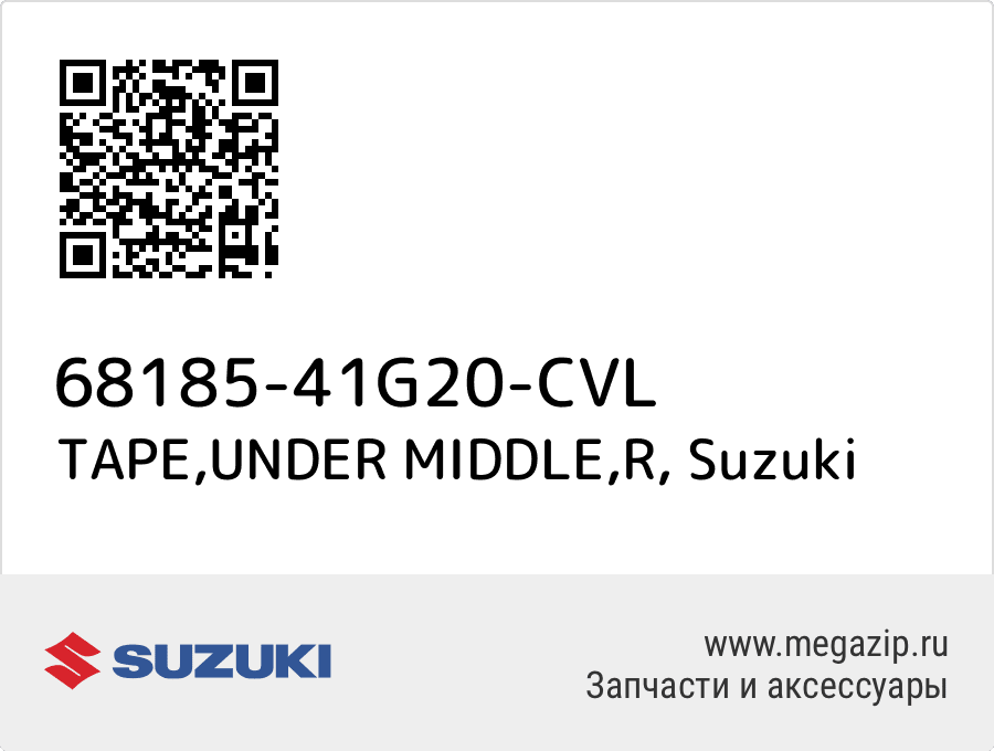 

TAPE,UNDER MIDDLE,R Suzuki 68185-41G20-CVL