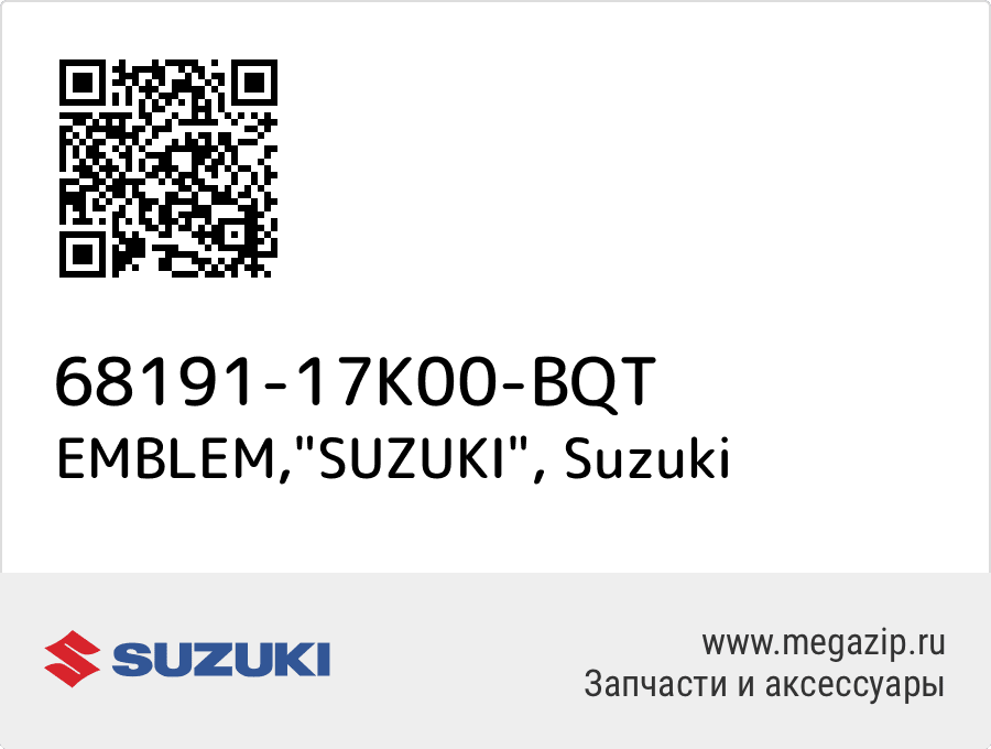 

EMBLEM,"SUZUKI" Suzuki 68191-17K00-BQT