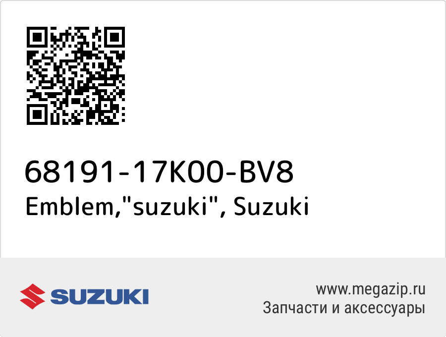 

Emblem,"suzuki" Suzuki 68191-17K00-BV8