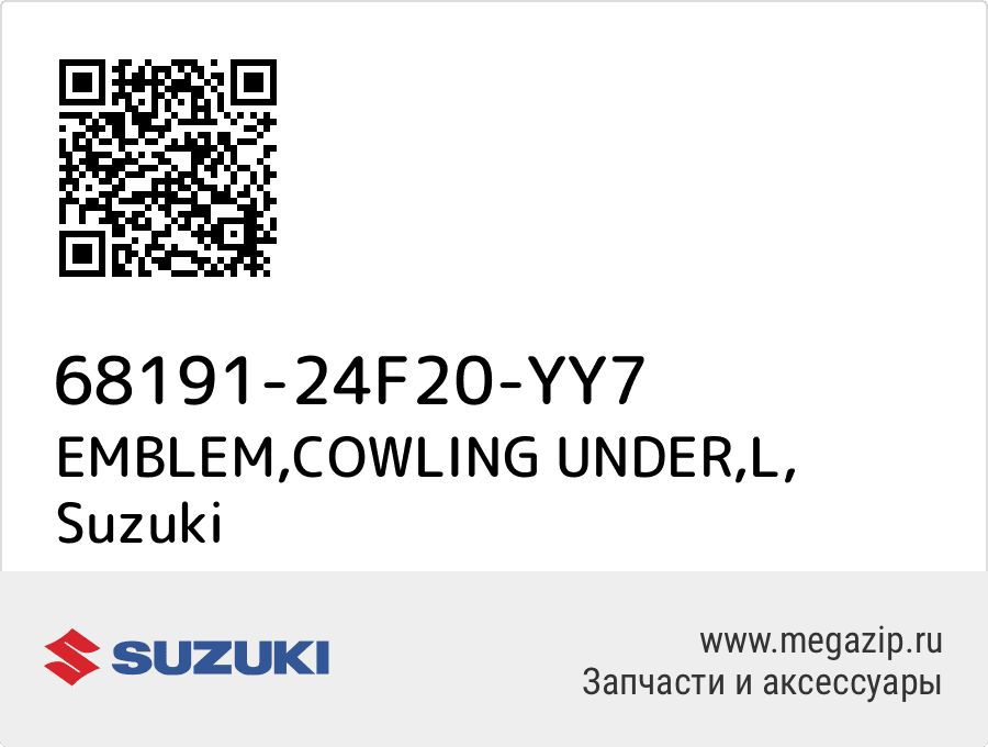 

EMBLEM,COWLING UNDER,L Suzuki 68191-24F20-YY7