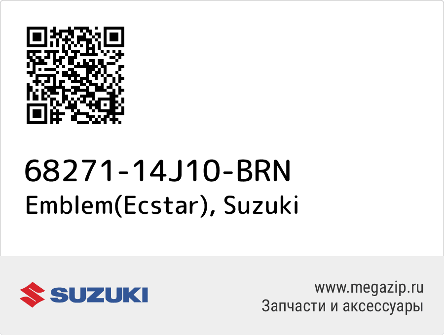 

Emblem(Ecstar) Suzuki 68271-14J10-BRN
