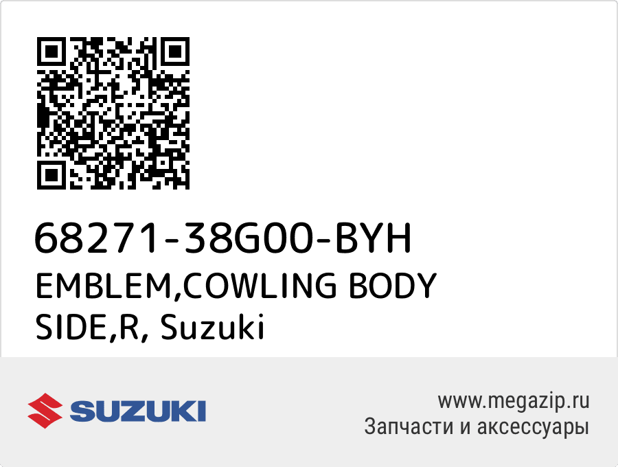 

EMBLEM,COWLING BODY SIDE,R Suzuki 68271-38G00-BYH