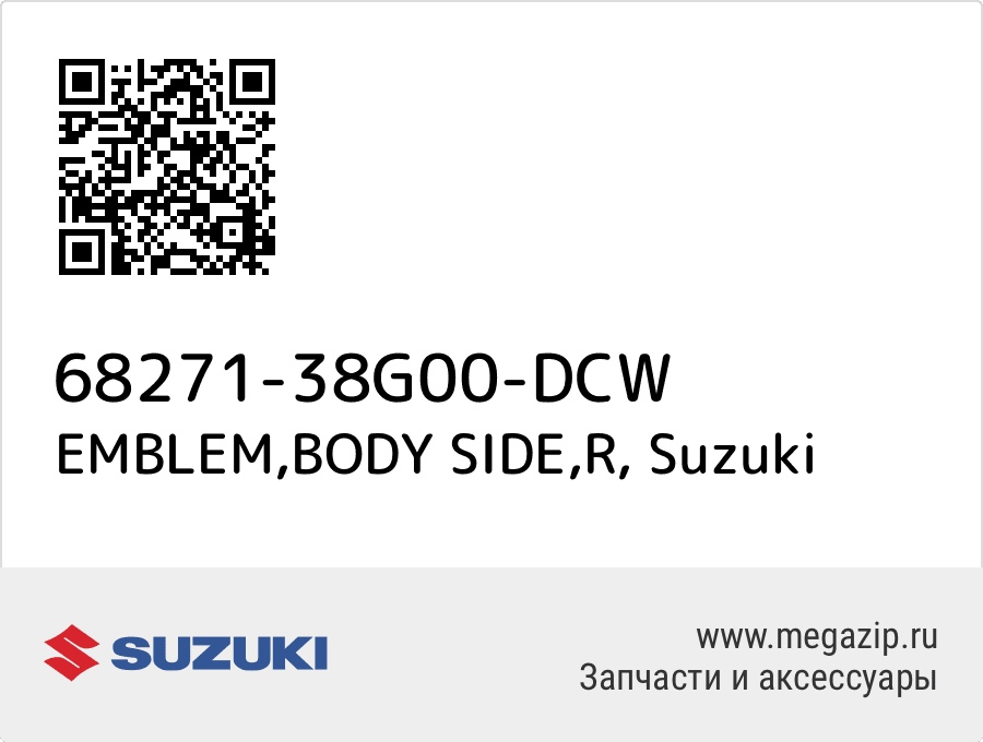 

EMBLEM,BODY SIDE,R Suzuki 68271-38G00-DCW