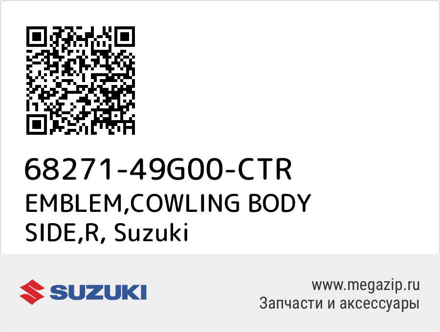 

EMBLEM,COWLING BODY SIDE,R Suzuki 68271-49G00-CTR