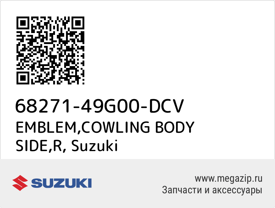 

EMBLEM,COWLING BODY SIDE,R Suzuki 68271-49G00-DCV