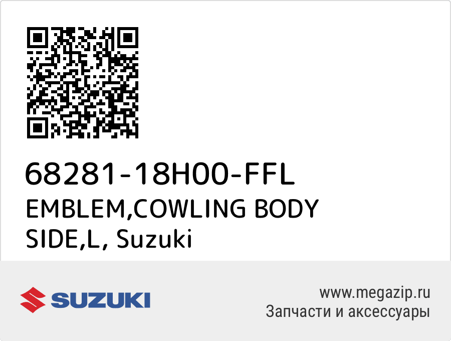 

EMBLEM,COWLING BODY SIDE,L Suzuki 68281-18H00-FFL