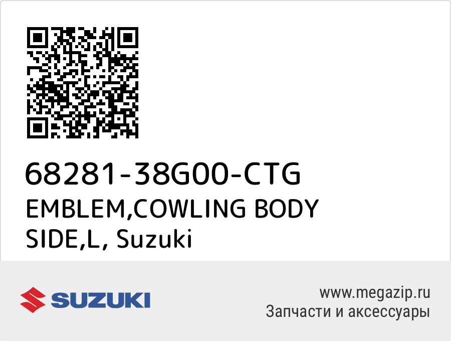 

EMBLEM,COWLING BODY SIDE,L Suzuki 68281-38G00-CTG