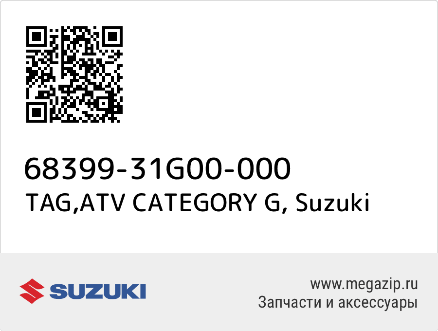 

TAG,ATV CATEGORY G Suzuki 68399-31G00-000