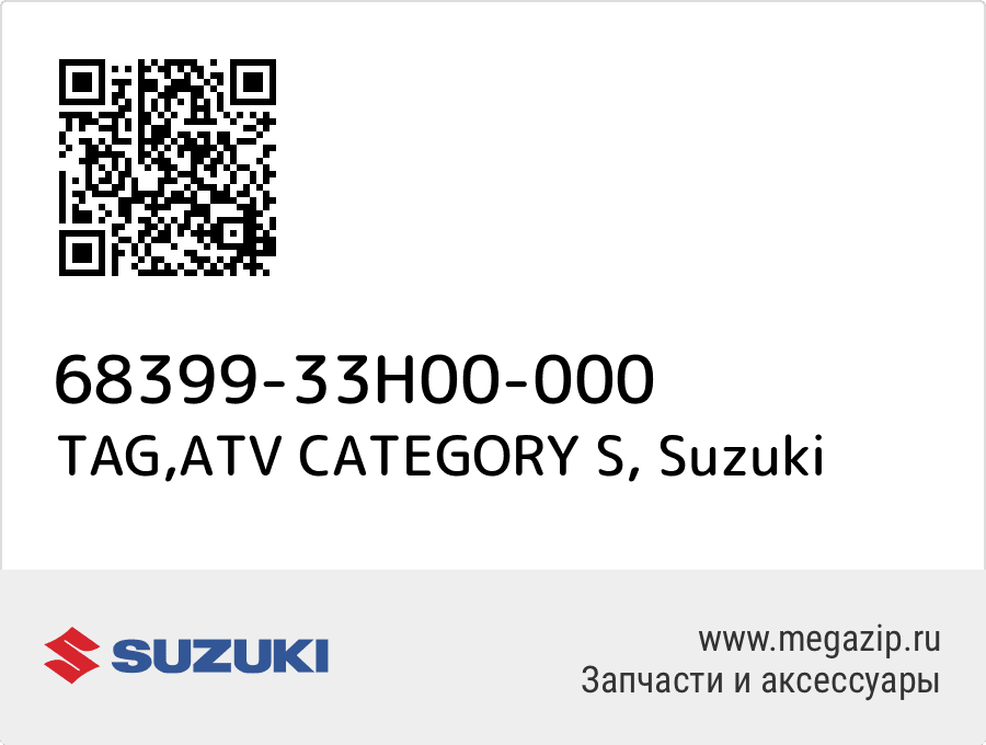 

TAG,ATV CATEGORY S Suzuki 68399-33H00-000