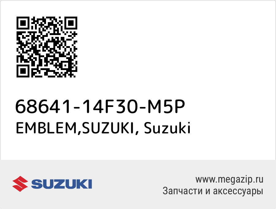 

EMBLEM,SUZUKI Suzuki 68641-14F30-M5P