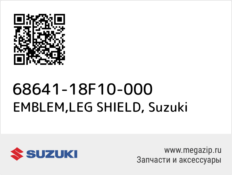 

EMBLEM,LEG SHIELD Suzuki 68641-18F10-000