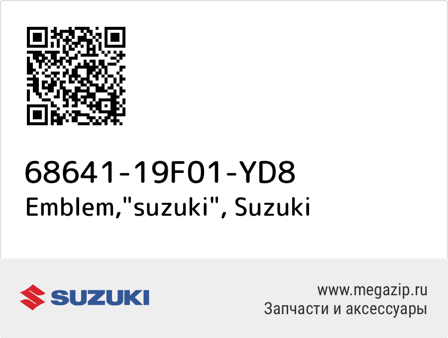 

Emblem,"suzuki" Suzuki 68641-19F01-YD8