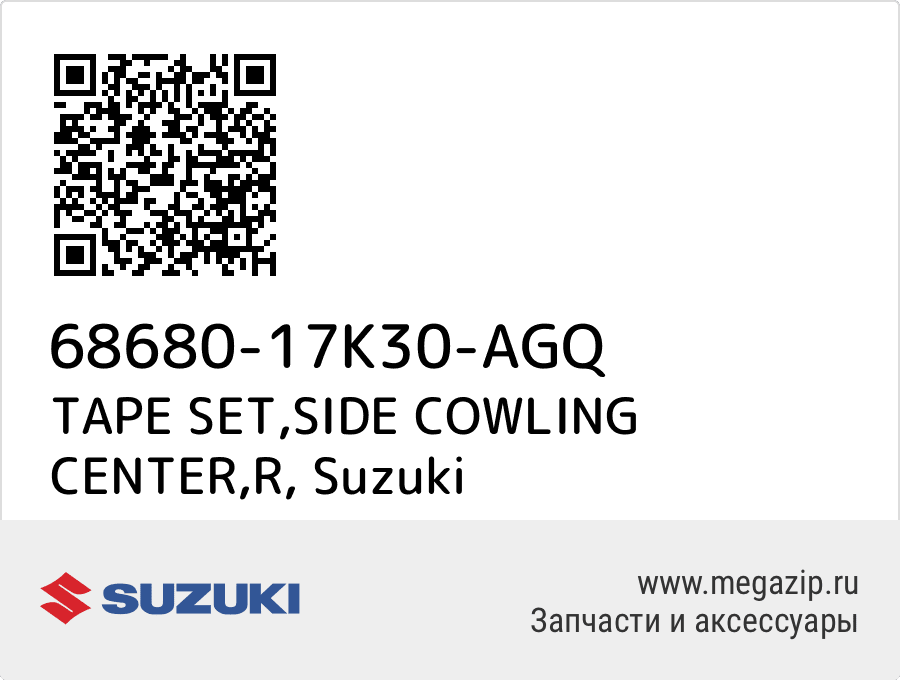 

TAPE SET,SIDE COWLING CENTER,R Suzuki 68680-17K30-AGQ