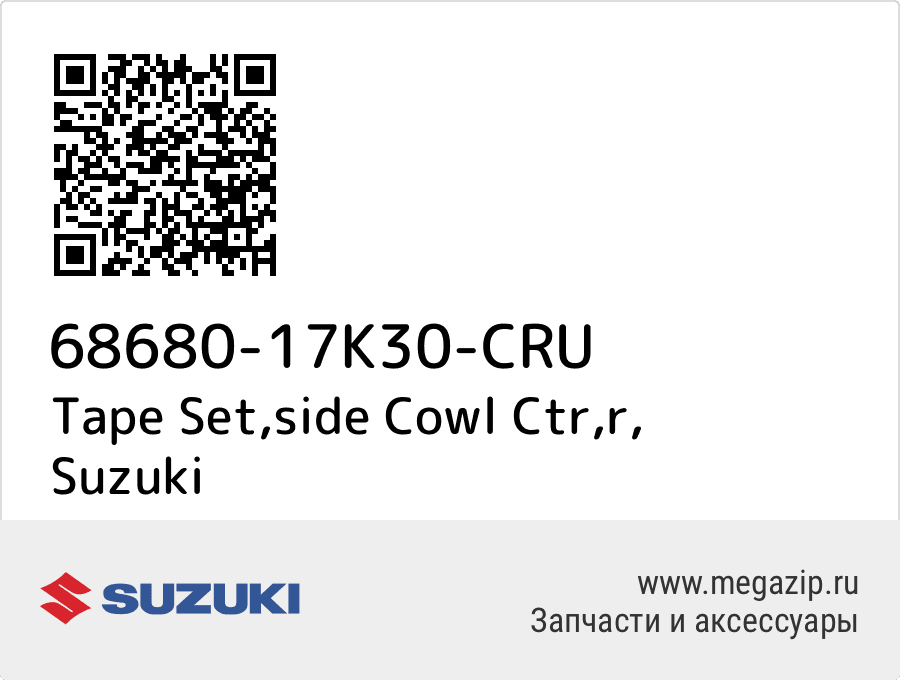 

Tape Set,side Cowl Ctr,r Suzuki 68680-17K30-CRU