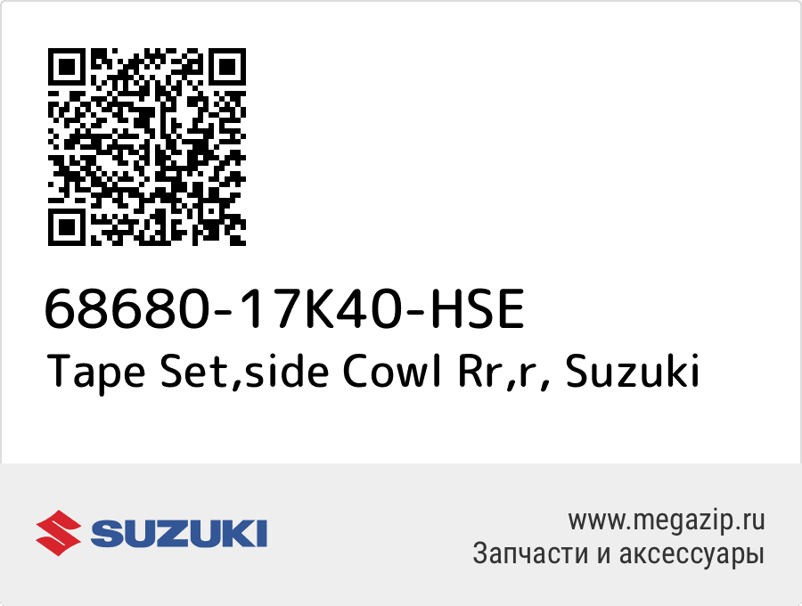 

Tape Set,side Cowl Rr,r Suzuki 68680-17K40-HSE