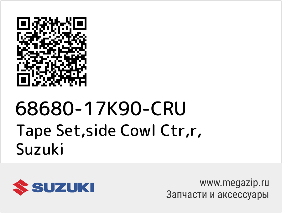 

Tape Set,side Cowl Ctr,r Suzuki 68680-17K90-CRU