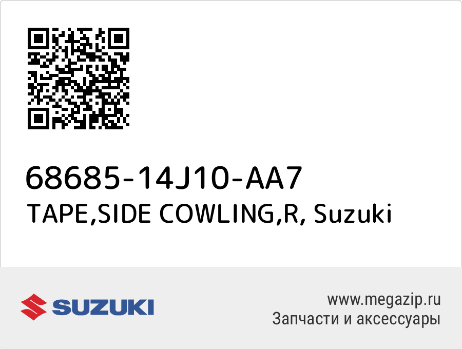 

TAPE,SIDE COWLING,R Suzuki 68685-14J10-AA7