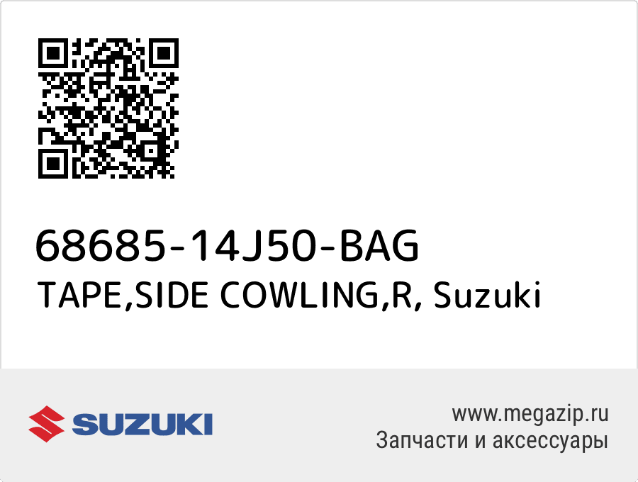 

TAPE,SIDE COWLING,R Suzuki 68685-14J50-BAG