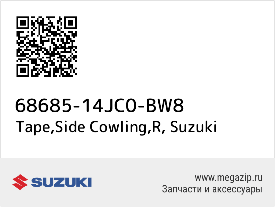 

Tape,Side Cowling,R Suzuki 68685-14JC0-BW8