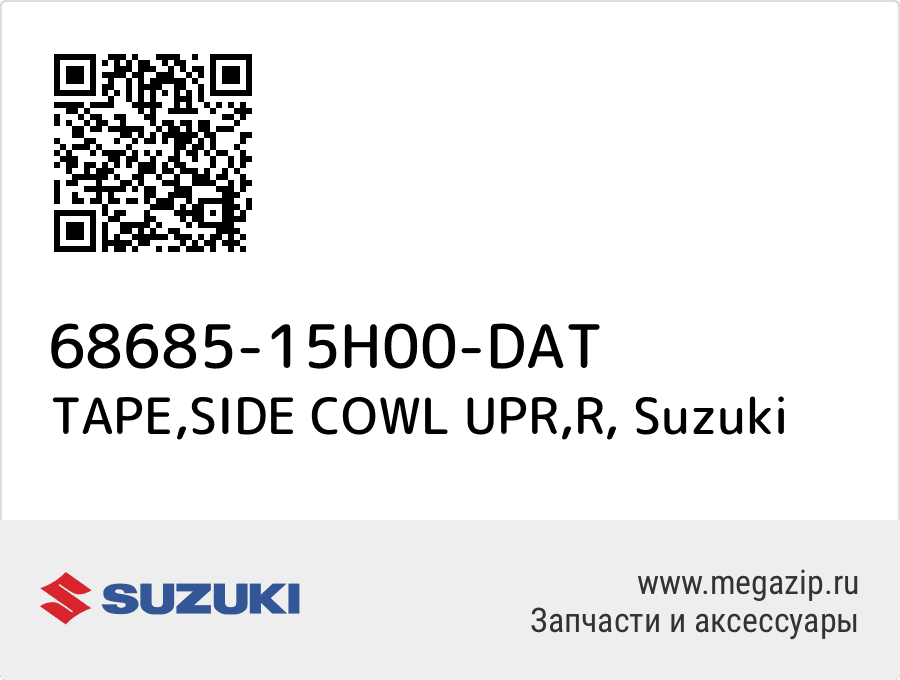 

TAPE,SIDE COWL UPR,R Suzuki 68685-15H00-DAT