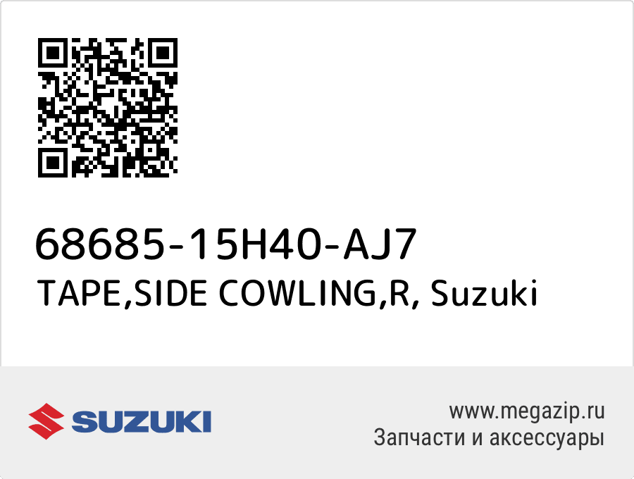 

TAPE,SIDE COWLING,R Suzuki 68685-15H40-AJ7