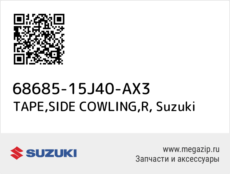 

TAPE,SIDE COWLING,R Suzuki 68685-15J40-AX3