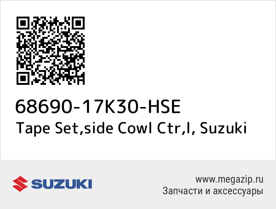 

Tape Set,side Cowl Ctr,l Suzuki 68690-17K30-HSE