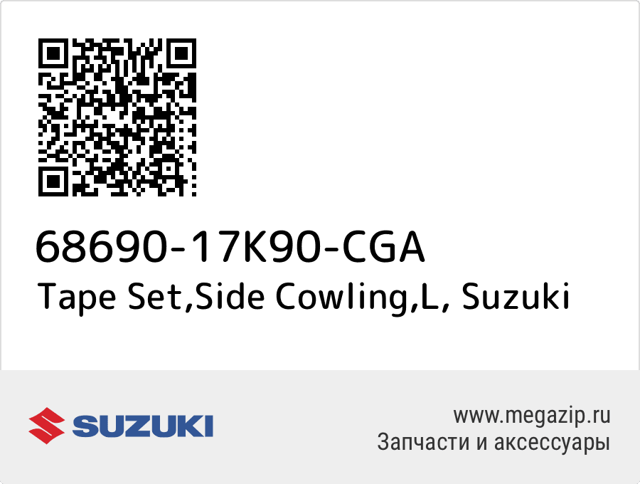 

Tape Set,Side Cowling,L Suzuki 68690-17K90-CGA