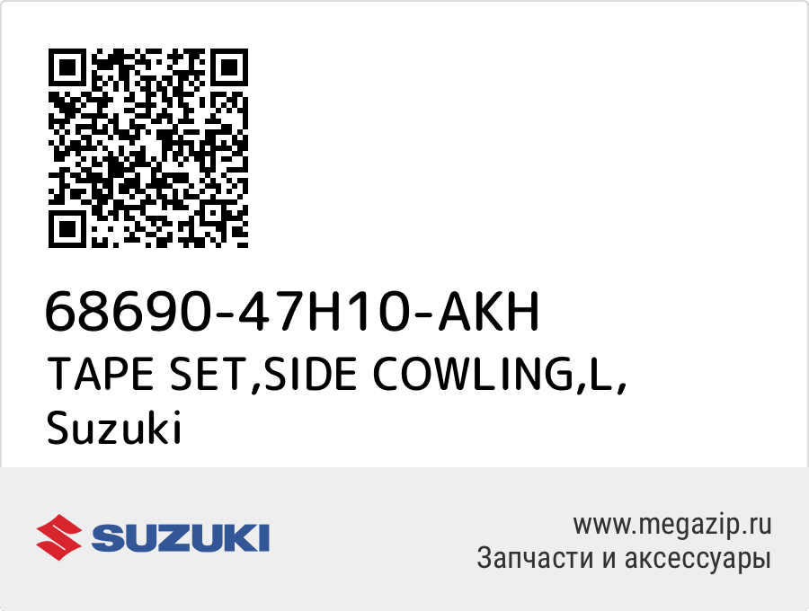 

TAPE SET,SIDE COWLING,L Suzuki 68690-47H10-AKH