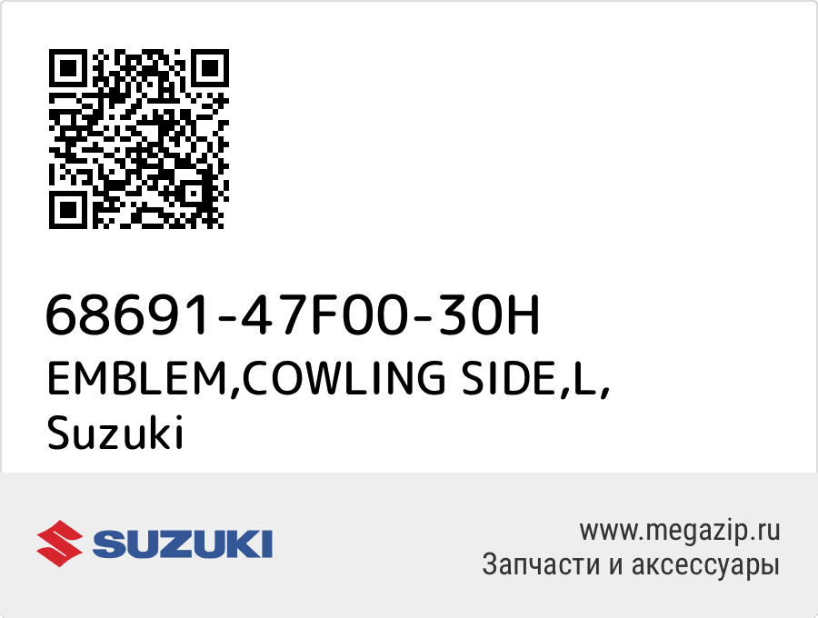 

EMBLEM,COWLING SIDE,L Suzuki 68691-47F00-30H