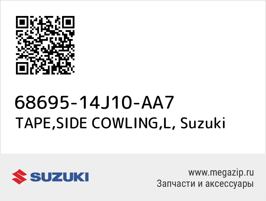 

TAPE,SIDE COWLING,L Suzuki 68695-14J10-AA7