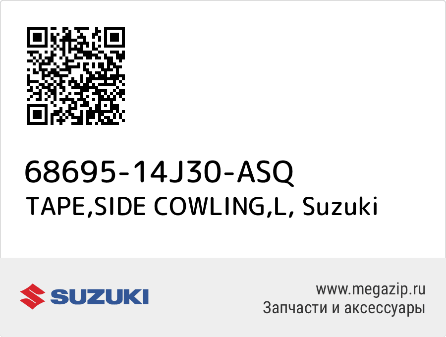 

TAPE,SIDE COWLING,L Suzuki 68695-14J30-ASQ