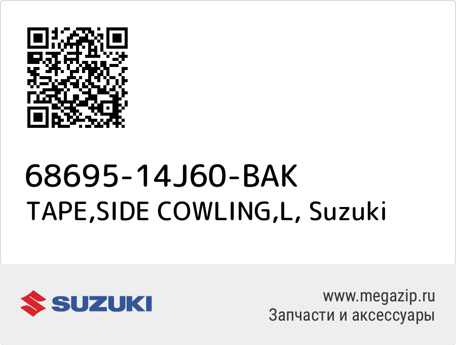 

TAPE,SIDE COWLING,L Suzuki 68695-14J60-BAK